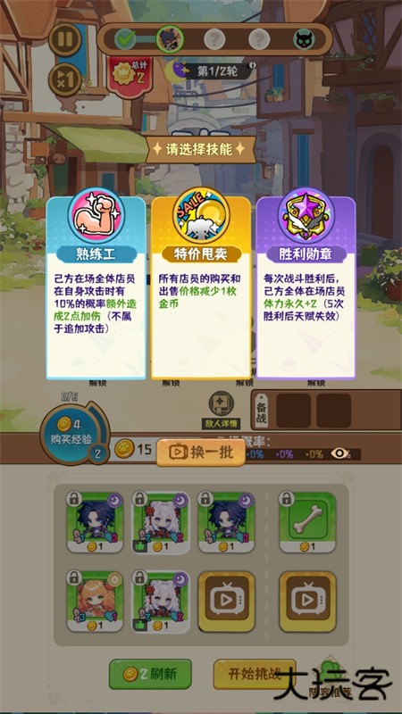 就是非常可爱的自走棋免广告版