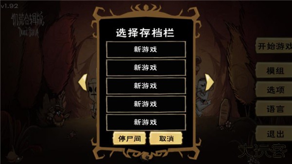 饥荒合辑版下载 v1.27.12.24