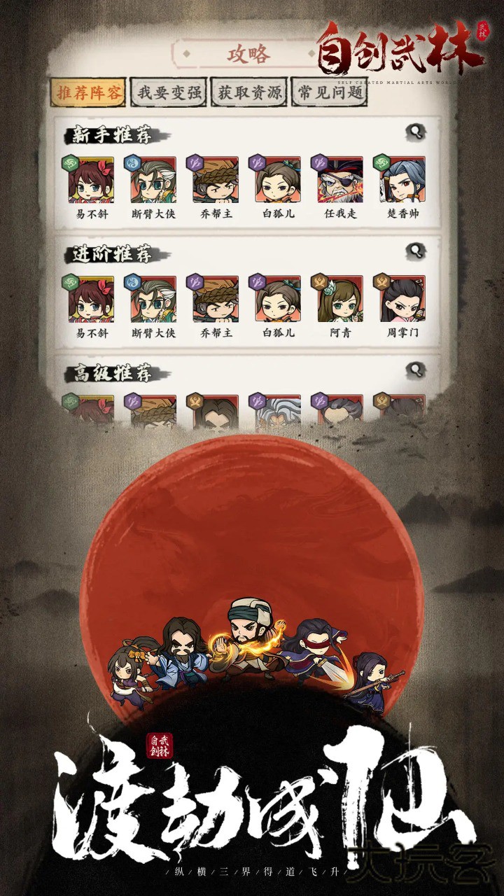 自创武林下载 v1.0.4