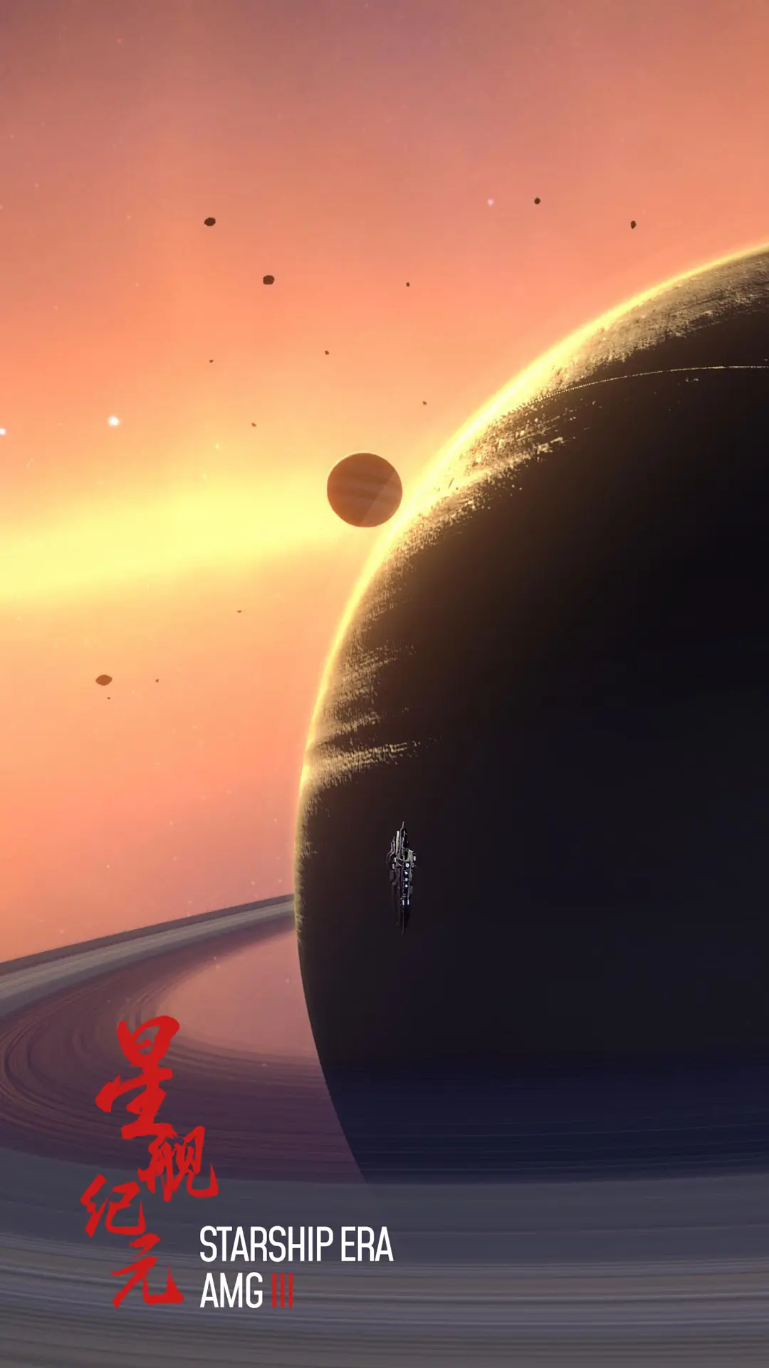 星舰纪元下载 v1.1