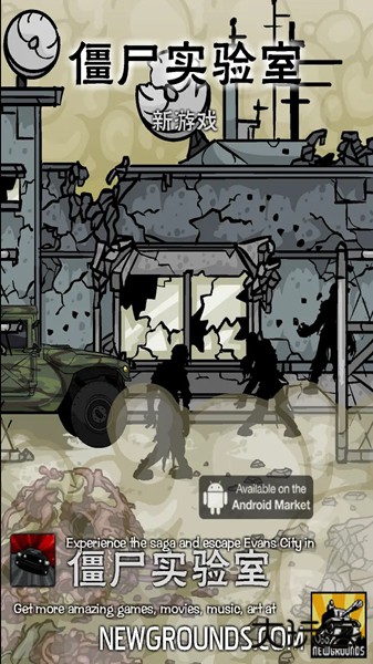 僵尸实验室下载 v1.0