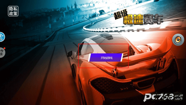 超级极速赛车