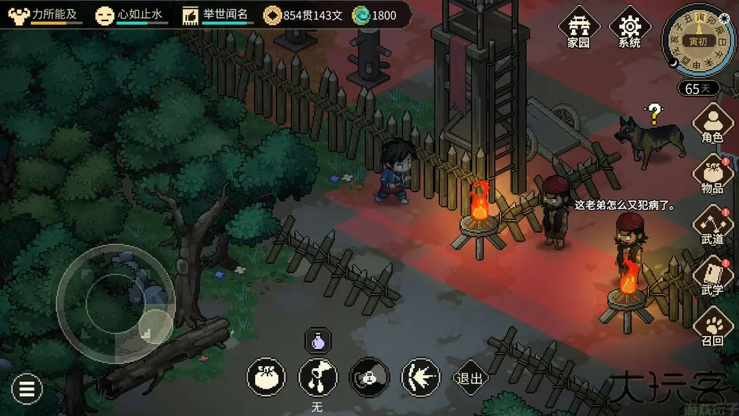 大侠立志传下载 v1.2.108