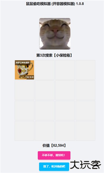 偷吃模拟器 (开容器模拟器)1.0.5下载 v2.0.3