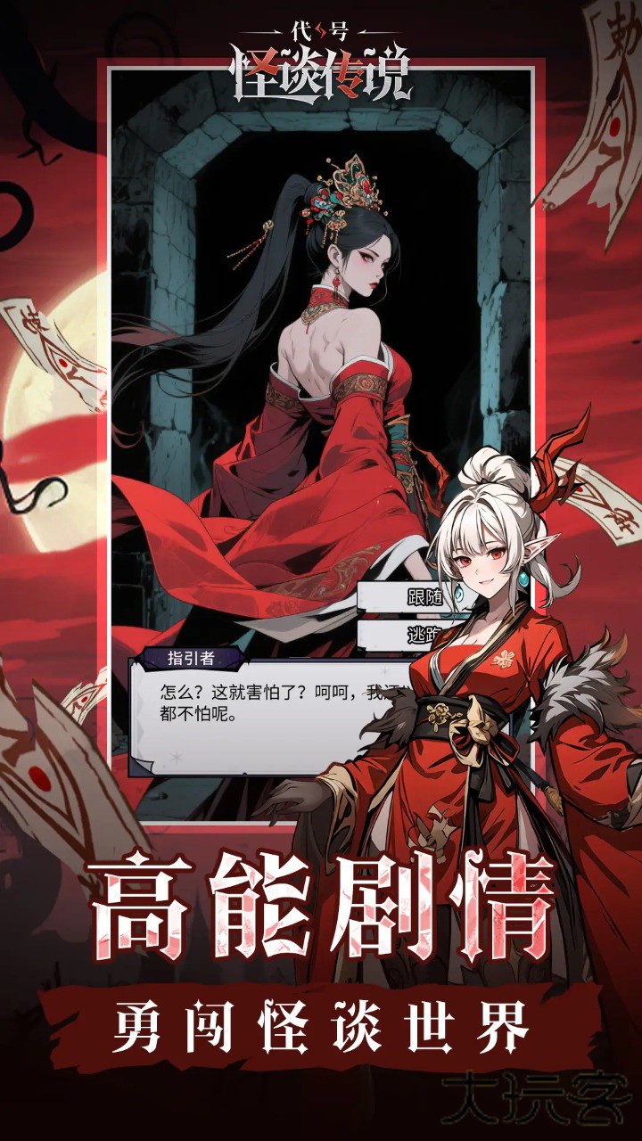 代号怪谈传说下载 v1.1.43