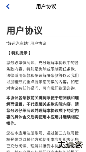 好运汽车站红包版下载 v1.1.1