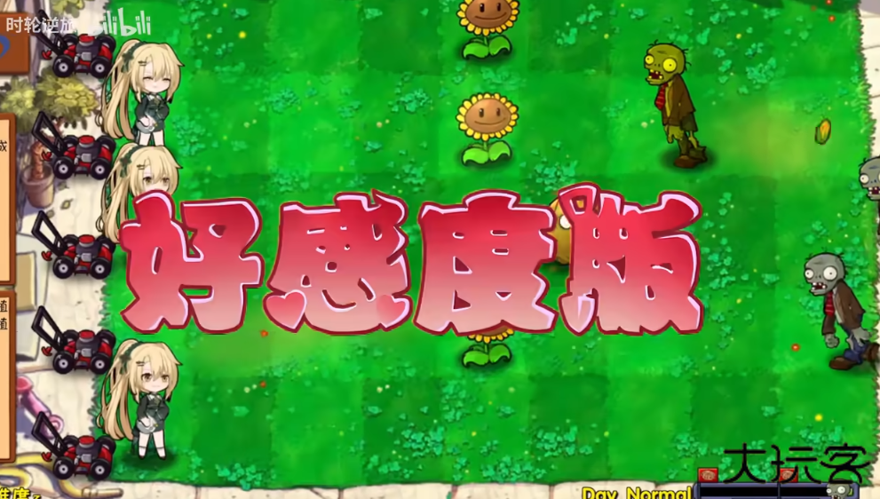 植物大战僵尸好感度版下载 v1.1.5