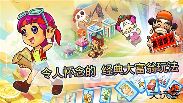 大富翁4手机版单机