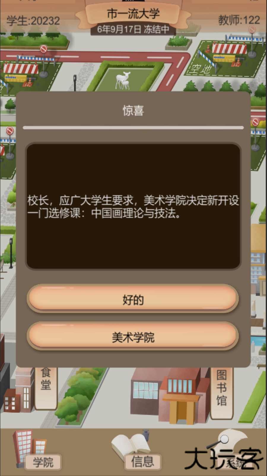 以校之名2学院设施下载 v1.3.8