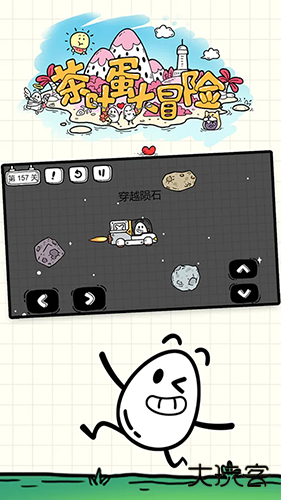 茶叶蛋大冒险无实名认证版下载 v2.1.37