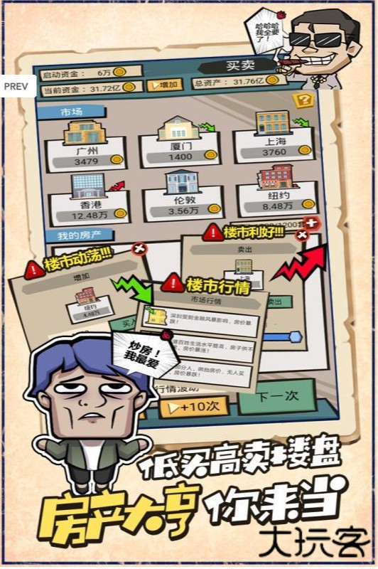 疯狂收租婆赚钱版下载 v1.0.35