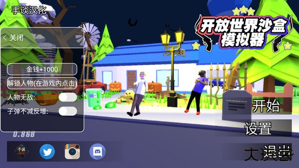 开放世界沙盒模拟器下载 v0.9.0.9B2