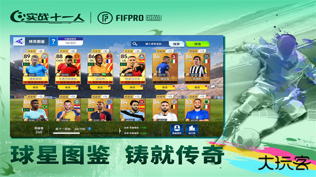 实战十一人手游下载 v102.032