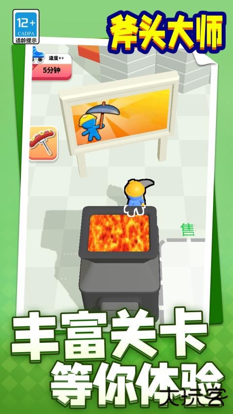 斧头大师下载 v1.1.3