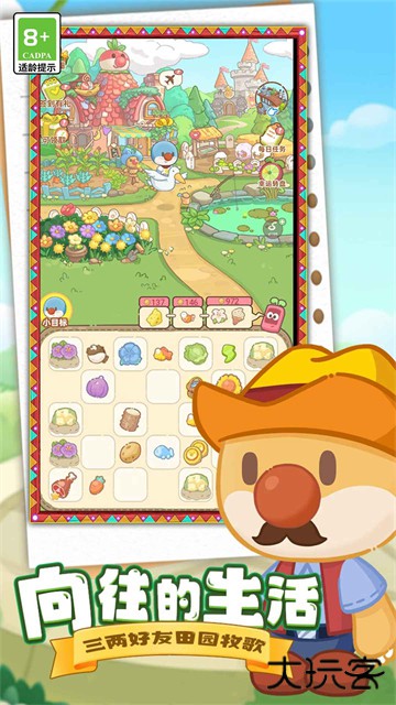 摩尔庄园慢生活下载 v1.0