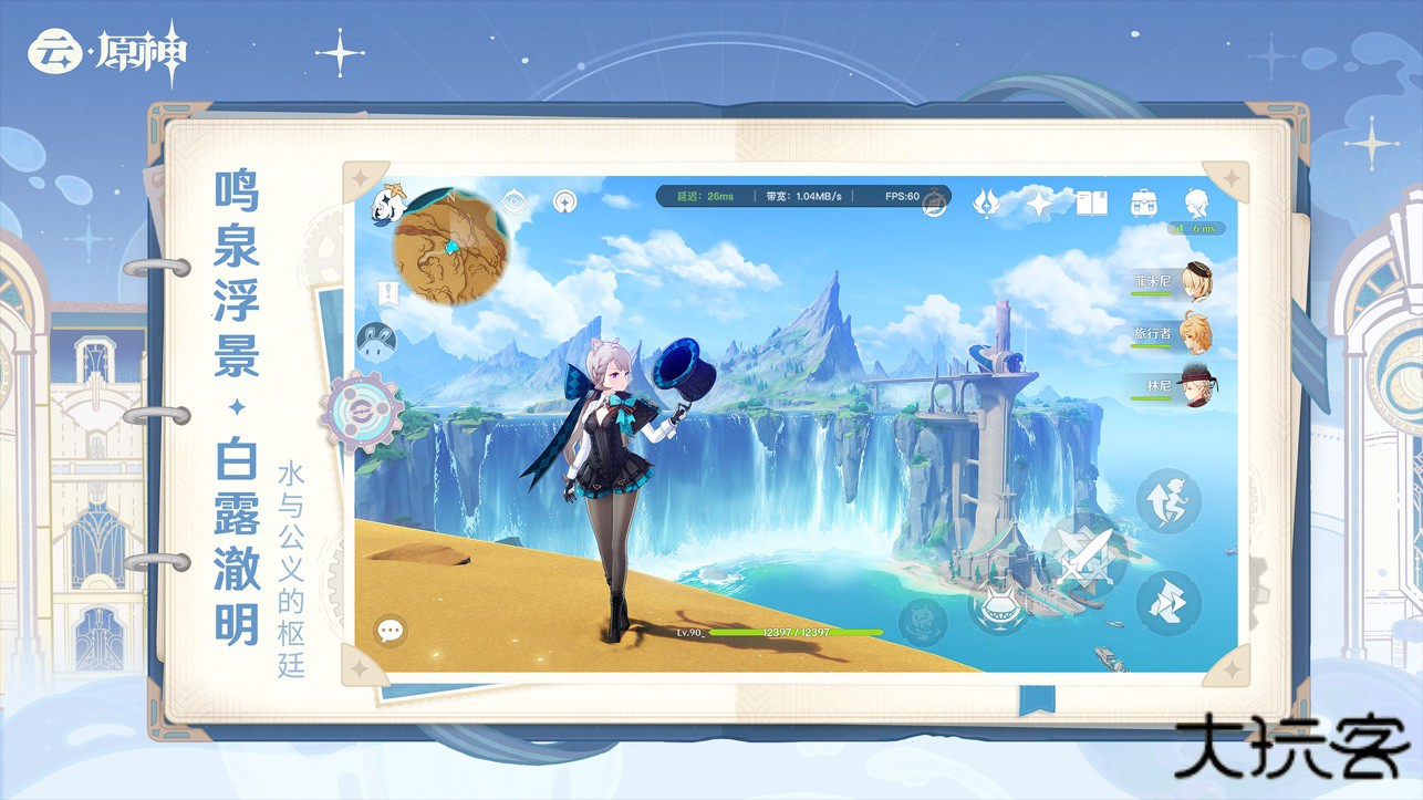 云原神官方正版下载 v6.0.0