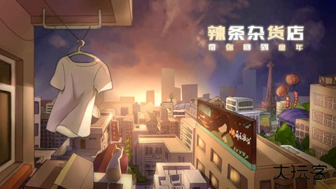 辣条杂货店下载 v1.4