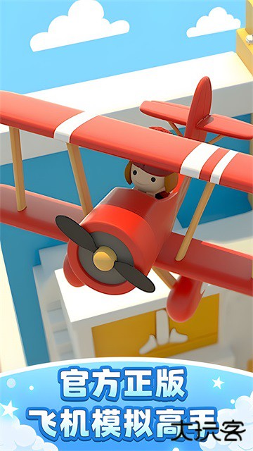 飞机模拟高手下载 v1.00
