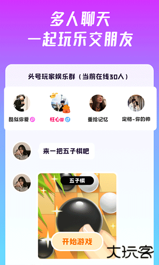 头号派对下载 v9.0.0