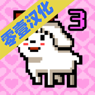 我成了一只狗3汉化版下载 v1.0