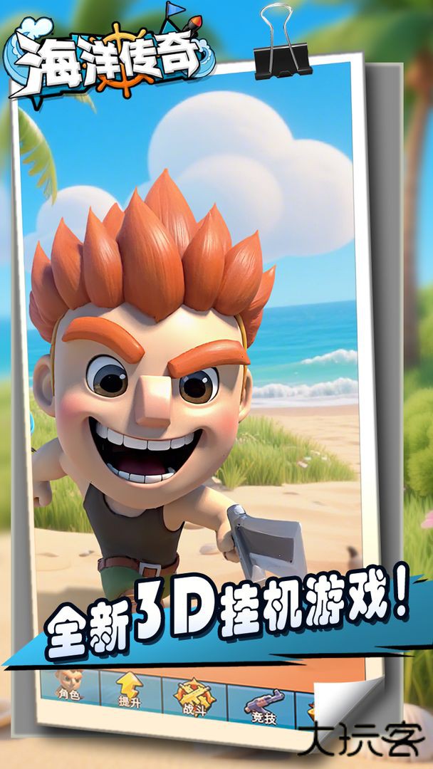 海洋传奇下载 v20250820