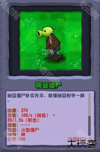 植物大战僵尸杂交重制版图片13