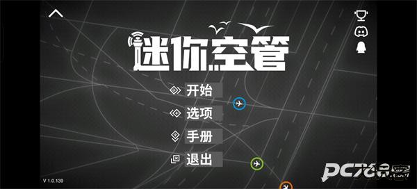 迷你空管手机版