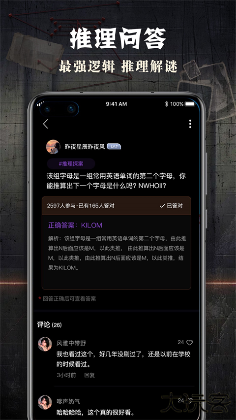 Crimaster犯罪大师下载 v1.9.8