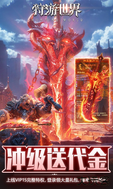 狩游世界（0.1天天648打金）下载 v1.1.1