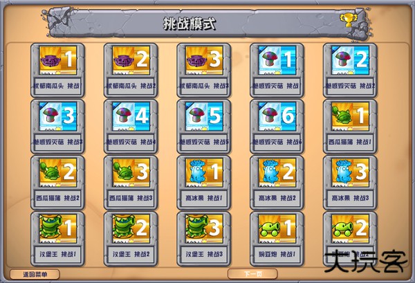 植物大战僵尸杂交版3.9版本下载 v3.9.0
