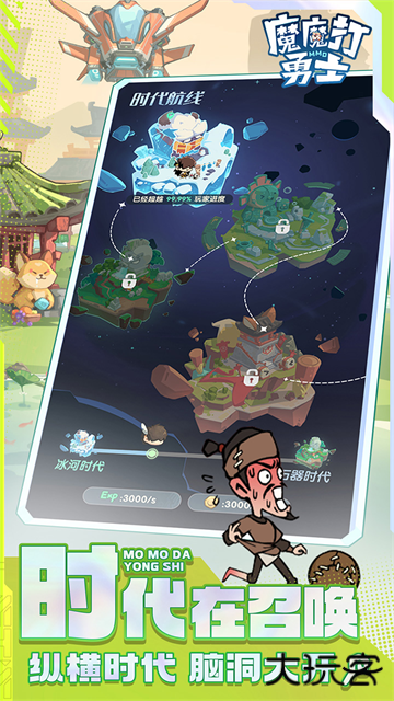 魔魔打勇士下载 v1.7.001