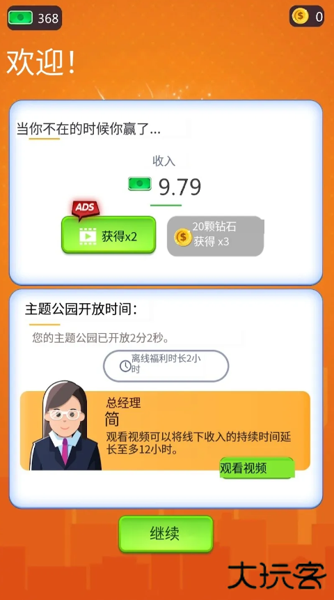 恐龙主题乐园下载 v1.0.1
