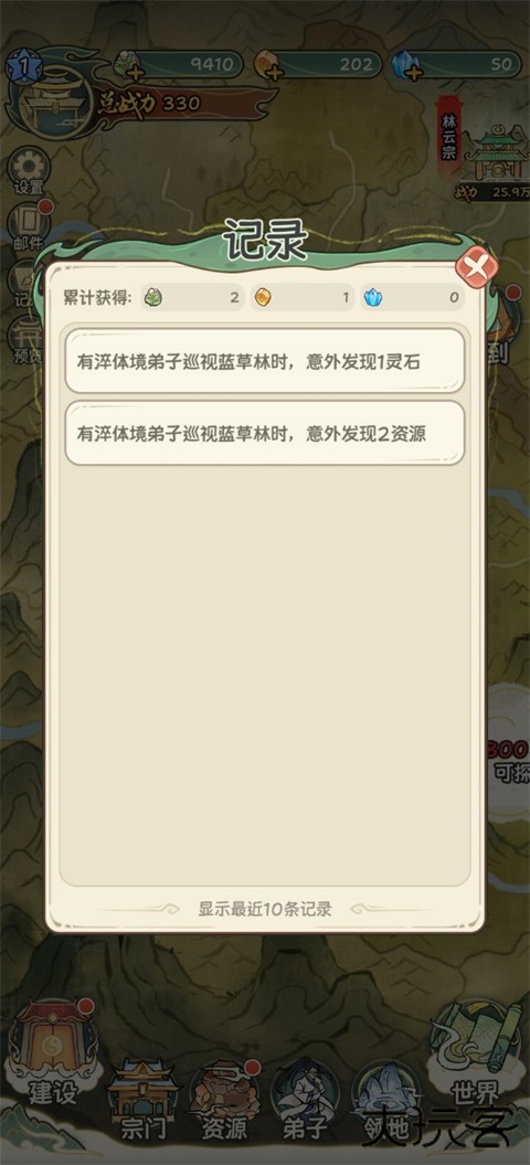 修仙大陆模拟器