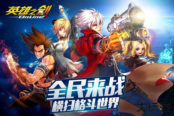 英雄之剑下载 v1.3.1