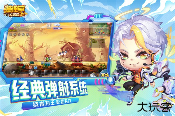 弹弹堂大冒险官服下载 v1.3.28