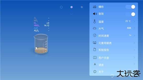 虚拟化学实验室最新版