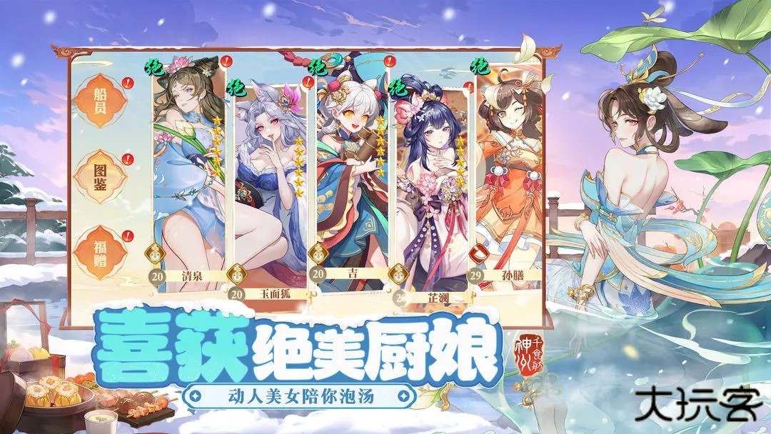 神州千食舫最新版