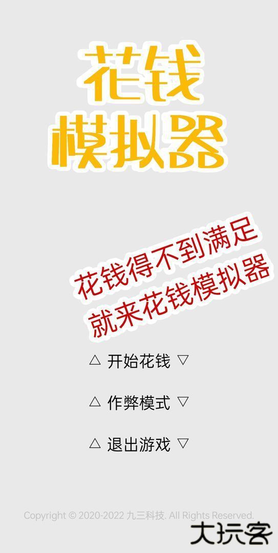 花钱模拟器我是首富