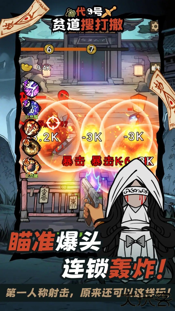 代号贫道搜打撤下载 v1.0