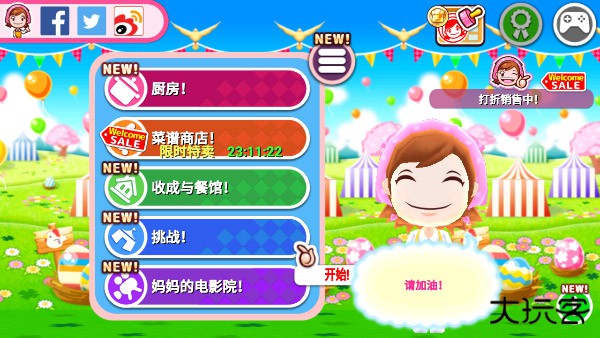 料理妈妈中文版下载 v1.120.0