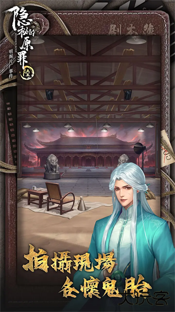 隐秘的原罪6官方正版下载 v4.0.2