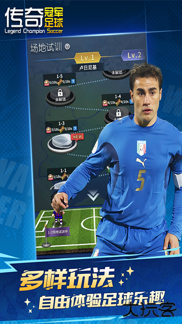 传奇冠军足球下载 v2.8.0