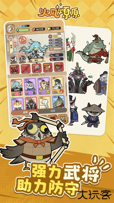 火凤燎原下载 v0.8.0.11490