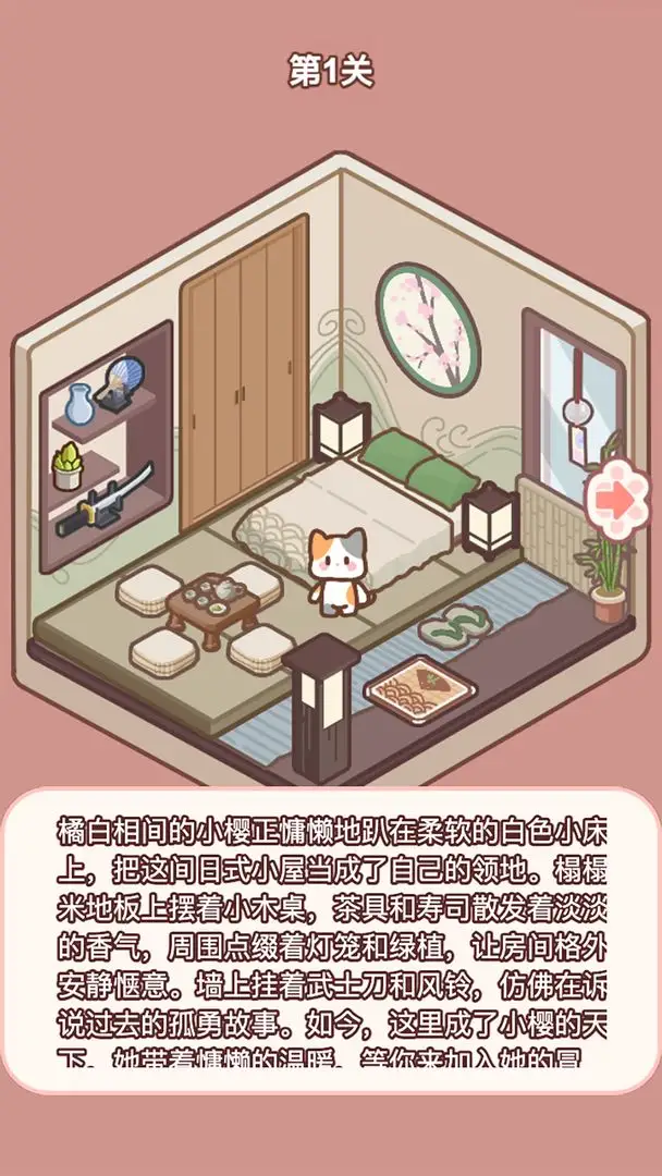 喵居物语下载 v1.0.2