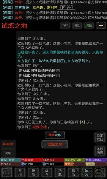侠客行2mud版
