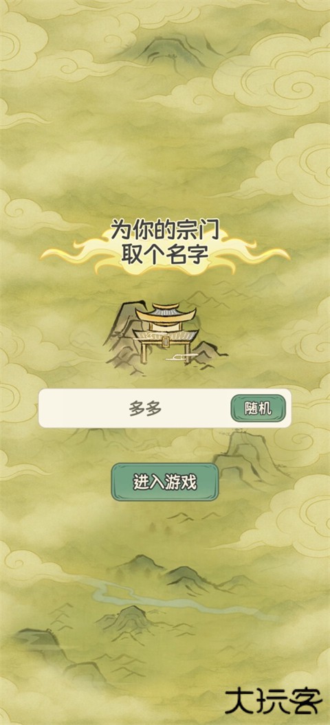 修仙大陆模拟器