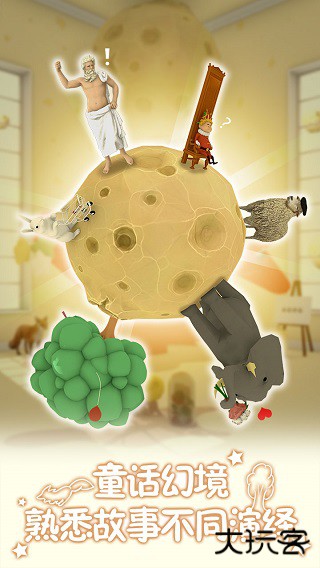 小王子的幻想谜境下载 v1.1.0