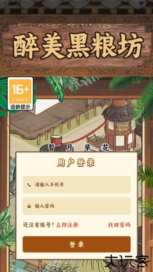 醉美黑粮坊下载 v1.0.5