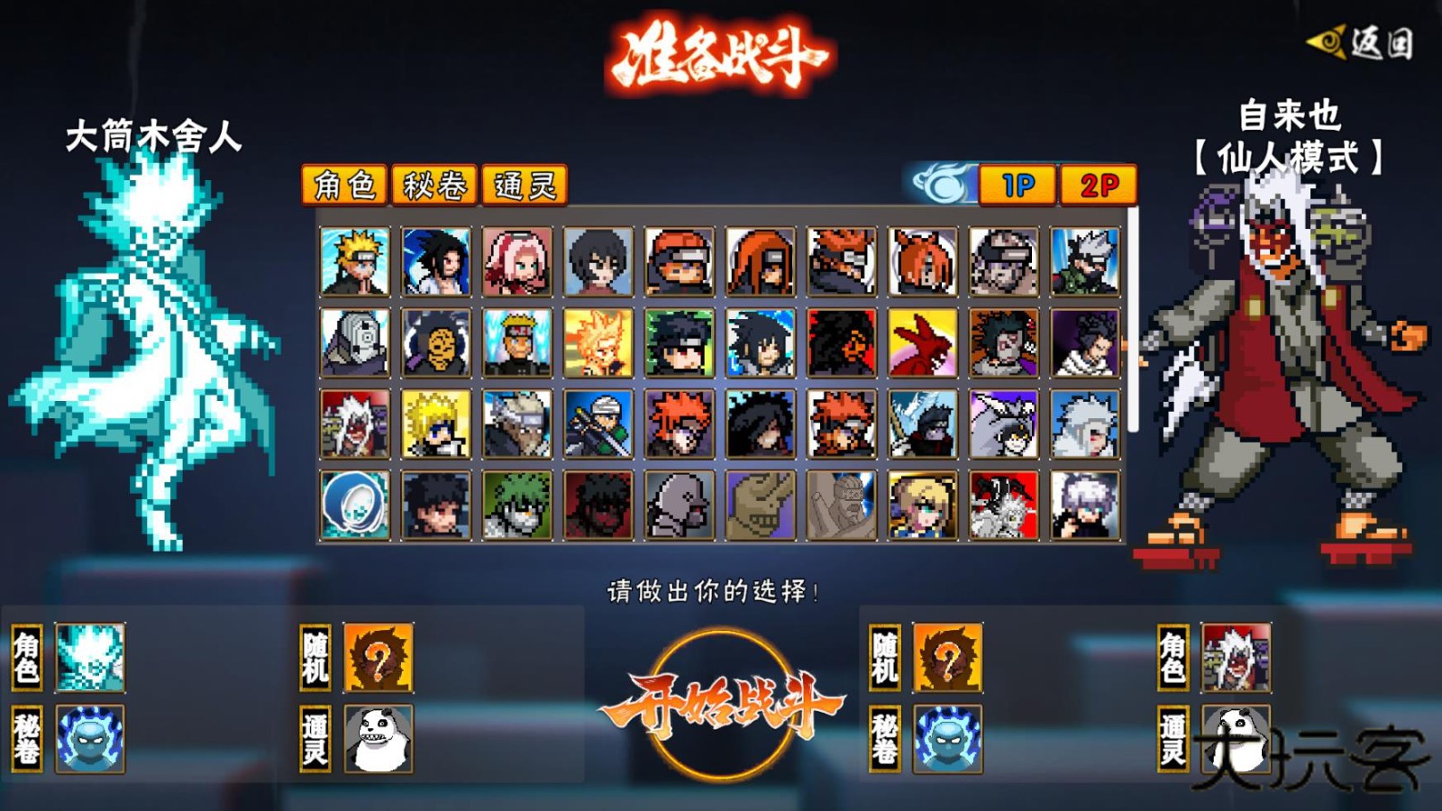 像素火影次世代大筒木舍人下载 v1.19