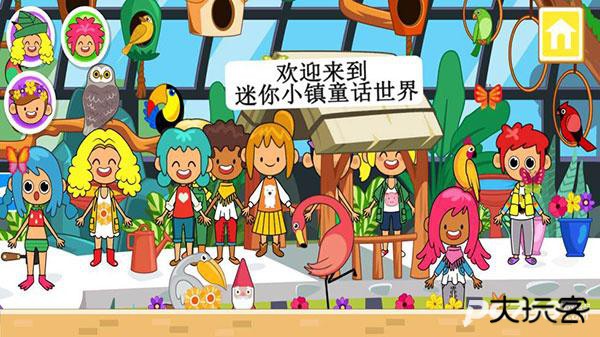 迷你小镇童话世界